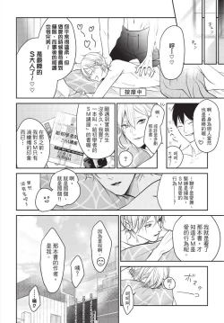 Page 37 of Hitomebore Shita Hito ga Do-M Datta Mono de | 一见钟情的人是个抖M