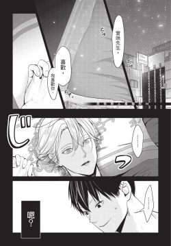 Page 38 of Hitomebore Shita Hito ga Do-M Datta Mono de | 一见钟情的人是个抖M