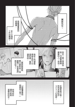 Page 40 of Hitomebore Shita Hito ga Do-M Datta Mono de | 一见钟情的人是个抖M