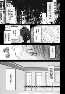 Page 72 of Hitomebore Shita Hito ga Do-M Datta Mono de | 一见钟情的人是个抖M
