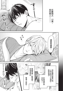 Page 74 of Hitomebore Shita Hito ga Do-M Datta Mono de | 一见钟情的人是个抖M