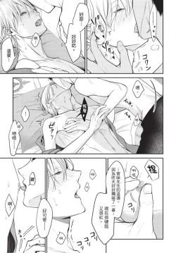 Page 76 of Hitomebore Shita Hito ga Do-M Datta Mono de | 一见钟情的人是个抖M