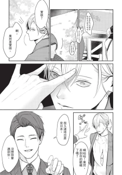 Page 80 of Hitomebore Shita Hito ga Do-M Datta Mono de | 一见钟情的人是个抖M