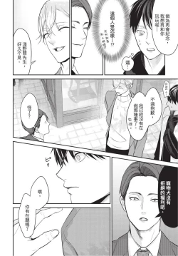 Page 81 of Hitomebore Shita Hito ga Do-M Datta Mono de | 一见钟情的人是个抖M