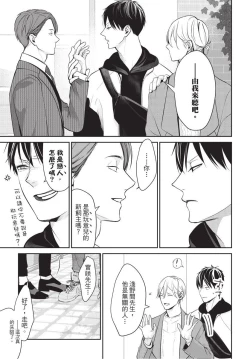 Page 82 of Hitomebore Shita Hito ga Do-M Datta Mono de | 一见钟情的人是个抖M