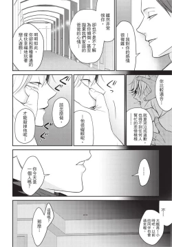 Page 97 of Hitomebore Shita Hito ga Do-M Datta Mono de | 一见钟情的人是个抖M