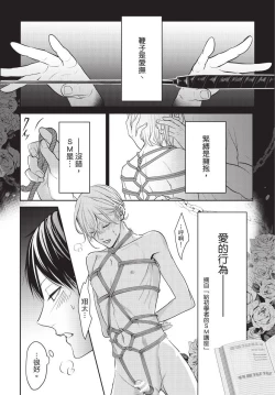 Page 9 of Hitomebore Shita Hito ga Do-M Datta Mono de | 一见钟情的人是个抖M
