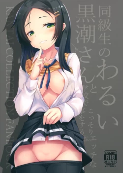 Page 1 of Doukyuusei no Warui Kuroshio-san to Gakkou de Kossori Ecchi na Koto o Suru Hon