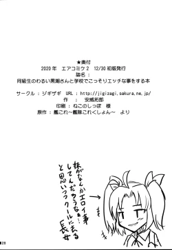 Page 29 of Doukyuusei no Warui Kuroshio-san to Gakkou de Kossori Ecchi na Koto o Suru Hon