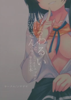 Page 30 of Doukyuusei no Warui Kuroshio-san to Gakkou de Kossori Ecchi na Koto o Suru Hon