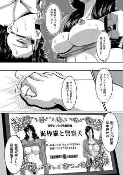 Page 24 of Dorobou Neko to Keisatsuken