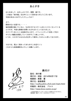 Page 45 of Imouto no Mitsu