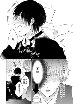 Page 103 of Ore dake no Senzoku Alpha | 独属我的alpha Ch. 1-4