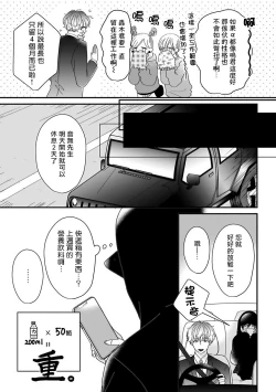 Page 21 of Ore dake no Senzoku Alpha | 独属我的alpha Ch. 1-4