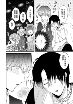 Page 87 of Ore dake no Senzoku Alpha | 独属我的alpha Ch. 1-4