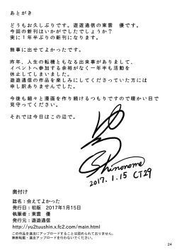 Page 24 of Aete Yokatta