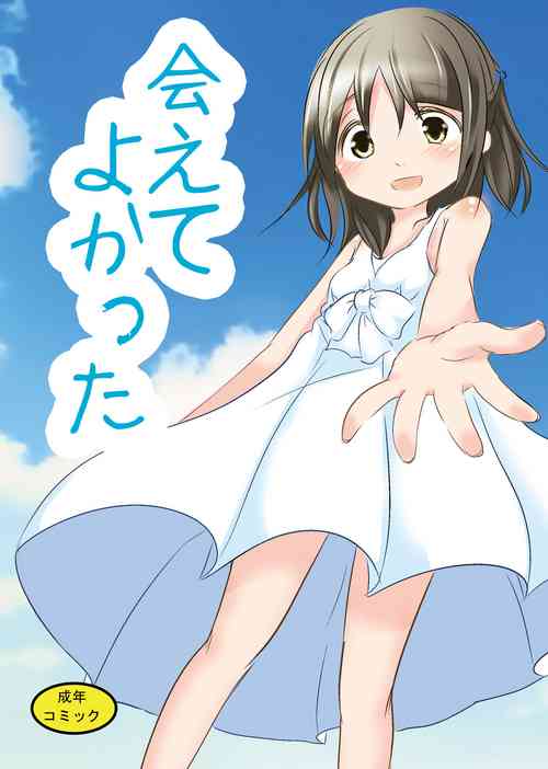 Download Aete Yokatta