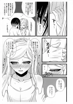 Page 4 of Isshokusokuhatsu Torisuto