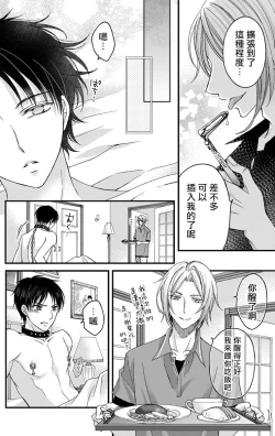 Page 40 of Choukyou Kaihatsu Seikatsu| 调教开发生活1-7