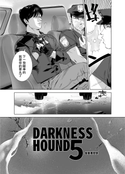 Page 231 of DARKNESS HOUND | 黑暗猎犬 01-05