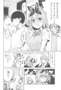 Page 3 of Yotsuba no Baai