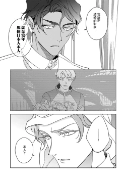 Page 100 of Amber Vanilla no Hanayome | 琥珀香草的新娘 Ch. 1-3