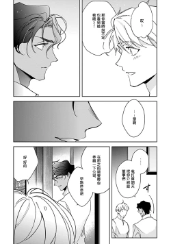 Page 111 of Amber Vanilla no Hanayome | 琥珀香草的新娘 Ch. 1-3