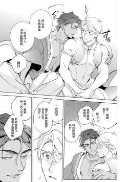 Page 18 of Amber Vanilla no Hanayome | 琥珀香草的新娘 Ch. 1-3