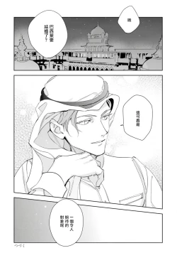 Page 81 of Amber Vanilla no Hanayome | 琥珀香草的新娘 Ch. 1-3