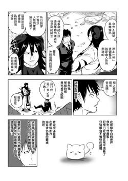 Page 14 of Tensei Ero Cheat na Jashin2