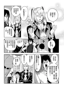 Page 34 of Tensei Ero Cheat na Jashin2