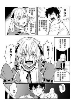 Page 45 of Tensei Ero Cheat na Jashin2