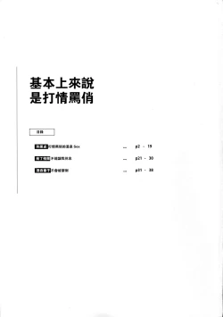 Page 4 of Kihonteki ni Icha Love desu.