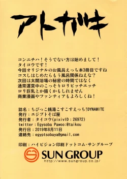 Page 19 of Chibikko Sentou Kosukosu Ecchi! Dynamite + Fantia