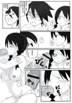 Page 16 of Zoku Zetsubou Big Bang