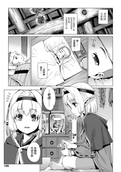 Page 125 of Shoujo Konkatsu Jidai