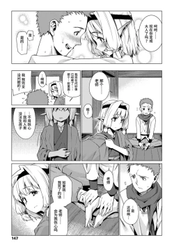 Page 147 of Shoujo Konkatsu Jidai