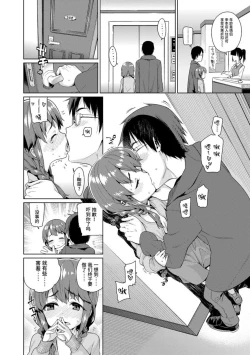 Page 14 of Shoujo Konkatsu Jidai