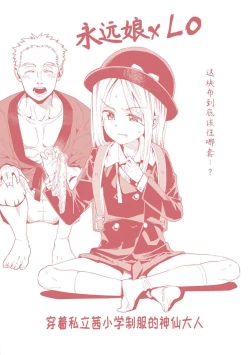 Page 199 of Shoujo Konkatsu Jidai