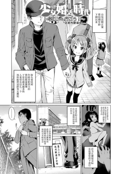 Page 5 of Shoujo Konkatsu Jidai