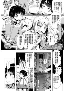 Page 112 of Dakara Kami-sama, Boku ni shika Mienai Chiisana Koibito o Kudasai. | 神啊求求您,請賜予一位只有我能看見的小戀人吧。