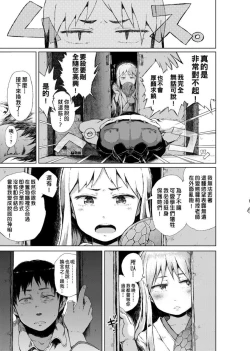 Page 141 of Dakara Kami-sama, Boku ni shika Mienai Chiisana Koibito o Kudasai. | 神啊求求您,請賜予一位只有我能看見的小戀人吧。