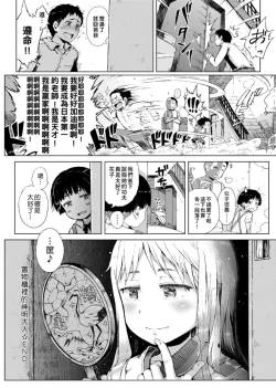 Page 142 of Dakara Kami-sama, Boku ni shika Mienai Chiisana Koibito o Kudasai. | 神啊求求您,請賜予一位只有我能看見的小戀人吧。