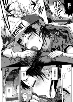 Page 196 of Dakara Kami-sama, Boku ni shika Mienai Chiisana Koibito o Kudasai. | 神啊求求您,請賜予一位只有我能看見的小戀人吧。