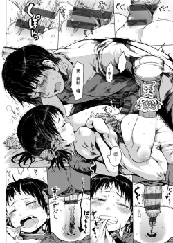 Page 206 of Dakara Kami-sama, Boku ni shika Mienai Chiisana Koibito o Kudasai. | 神啊求求您,請賜予一位只有我能看見的小戀人吧。