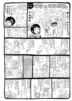 Page 228 of Dakara Kami-sama, Boku ni shika Mienai Chiisana Koibito o Kudasai. | 神啊求求您,請賜予一位只有我能看見的小戀人吧。