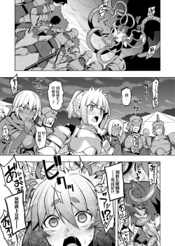 Page 103 of Maken no Kishi | 魔剣的姫士