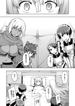 Page 154 of Maken no Kishi | 魔剣的姫士