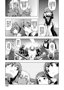 Page 163 of Maken no Kishi | 魔剣的姫士