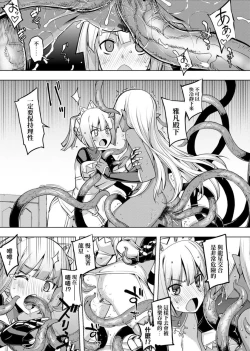 Page 77 of Maken no Kishi | 魔剣的姫士